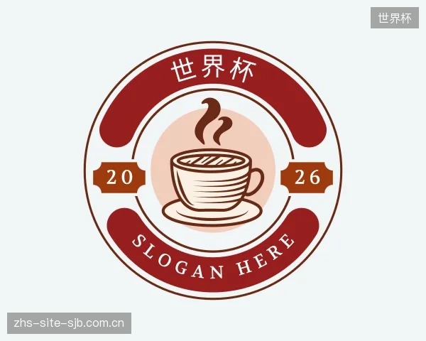 解读世界杯机构